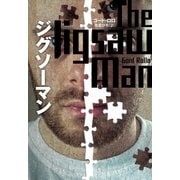 ジグソーマン（扶桑社） [電子書籍]