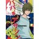 パパ's アサシン。～ダニエルは飛んでゆく。～【電子限定おまけマンガ付】（大洋図書） [電子書籍]