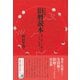 改訂新版 旧暦読本（創元社） [電子書籍]