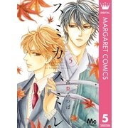 スミカスミレ 5（集英社） [電子書籍]