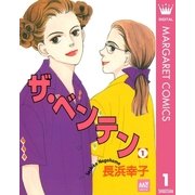 ザ・ベンテン 1（集英社） [電子書籍]