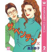 ザ・ベンテン 2（集英社） [電子書籍]