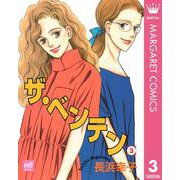 ザ・ベンテン 3（集英社） [電子書籍]