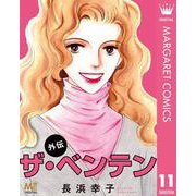 ザ・ベンテン 外伝（集英社） [電子書籍]