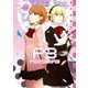 ペルソナ3 (9)（KADOKAWA） [電子書籍]