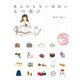 なんにもない部屋のもの選び（KADOKAWA） [電子書籍]