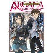 アルカナ・ナラティブ（KADOKAWA） [電子書籍]