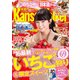 KansaiWalker関西ウォーカー 2016 No.3（KADOKAWA） [電子書籍]