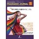 フレグランスジャーナル （FRAGRANCE JOURNAL） NO.427（国際ケアメイク財団） [電子書籍]