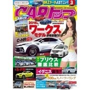 CARトップ（カートップ） 2016年3月号（交通タイム） [電子書籍]