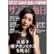 サンデー毎日 2/7号（毎日新聞出版） [電子書籍]