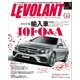 ル・ボラン（LE VOLANT） 2016年3月号（学研プラス） [電子書籍]