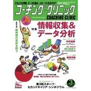 コーチングクリニック 2016年3月号（ベースボールマガジン） [電子書籍]