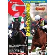週刊Gallop（ギャロップ） 1月31日号（サンケイスポーツ） [電子書籍]