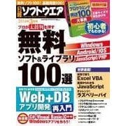 日経ソフトウエア 2016年3月号（日経BP社） [電子書籍]