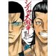 ドリームキング外伝 シブヤ大戦争（学研） [電子書籍]