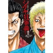 ドリームキング外伝II シブヤ狂争曲（学研） [電子書籍]