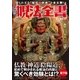 決定版 呪法全書（学研） [電子書籍]