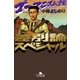 ゴーマニズム宣言 差別論スペシャル（幻冬舎） [電子書籍]