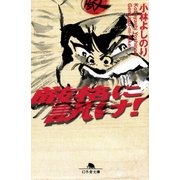 厳格に訊け！（幻冬舎） [電子書籍]