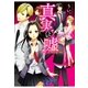 真実と嘘～Truth or Falsity・・・*～（スターツ出版） [電子書籍]
