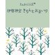 伊勢神宮 きちんとおまいり(2016年版)（JTBパブリッシング） [電子書籍]