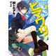 ヒマワリ:unUtopial World 1【電子特別版】（KADOKAWA） [電子書籍]