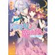 階段坂の魔法使い やさしい魔法は火曜日に（KADOKAWA） [電子書籍]
