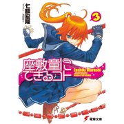 座敷童にできるコト(3)（KADOKAWA） [電子書籍]