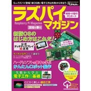 ラズパイマガジン 2016年春号（日経BP社） [電子書籍]