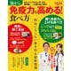 腸から免疫力を高める！食べ方―がん、インフルエンザ、カゼ、食中毒…に負けない体に！（日経BP社） [電子書籍]