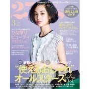 25ans (ヴァンサンカン) 2016年3月号（ハースト婦人画報社） [電子書籍]