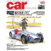 CAR MAGAZINE（カー・マガジン） No.453（ネコ・パブリッシング） [電子書籍]