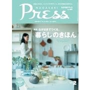 ながさきPRESS（ながさきプレス） 407（ながさきプレス） [電子書籍]