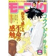 モーニング 2016年9号 (2016年1月28日発売)（講談社） [電子書籍]