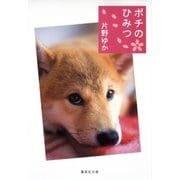 【カラー版】ポチのひみつ（集英社） [電子書籍]
