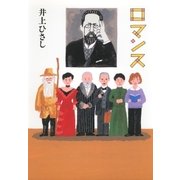 ロマンス（集英社） [電子書籍]