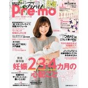 First Pre-mo 妊娠がわかったらすぐ読む本 2015冬～2016春ハンディ版（主婦の友社） [電子書籍]