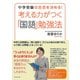 考える力がつく「国語」勉強法（ダイヤモンド社） [電子書籍]