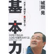 基本力（ダイヤモンド社） [電子書籍]