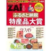 ふるさと納税「特産品」大賞2016（ダイヤモンド社） [電子書籍]