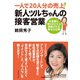 一人で20人分の売上！新人ツルちゃんの接客営業（ダイヤモンド社） [電子書籍]