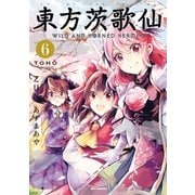 東方茨歌仙 ～Wild and Horned Hermit. 6（一迅社） [電子書籍]