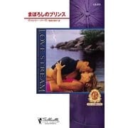まぼろしのプリンス（ハーレクイン） [電子書籍]