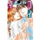 新イシャコイ-新婚医者の恋わずらい-(7)（白泉社） [電子書籍]