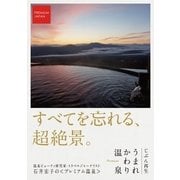 PREMIUM JAPAN じぶん再生 うまれかわり温泉【すべてを忘れる、超絶景。】（booklista） [電子書籍]