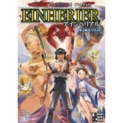 アルシャードff データブック アインヘリアル（KADOKAWA） [電子書籍]