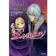 Roman 冬の朝と聖なる夜を廻る君の物語（上）（KADOKAWA） [電子書籍]