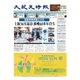 大紀元時報 中国語版 1/27号（大紀元） [電子書籍]