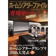 ホームシアターファイル 79号（音元出版） [電子書籍]